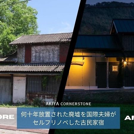 サウナとドッグラン付きのアンティーク古民家宿 Akiya Cornerstone Awaji ภายนอก รูปภาพ